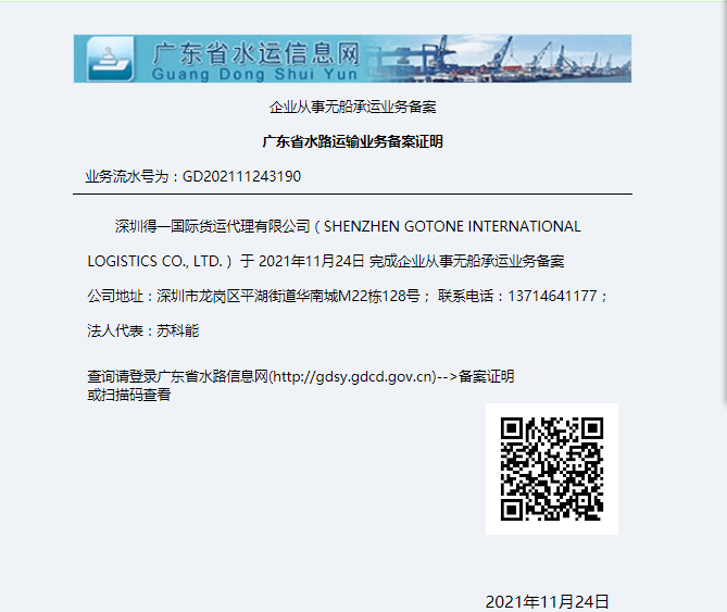 无船承运人