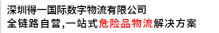 提供一站式解决方案，打造危险品运输第一品牌